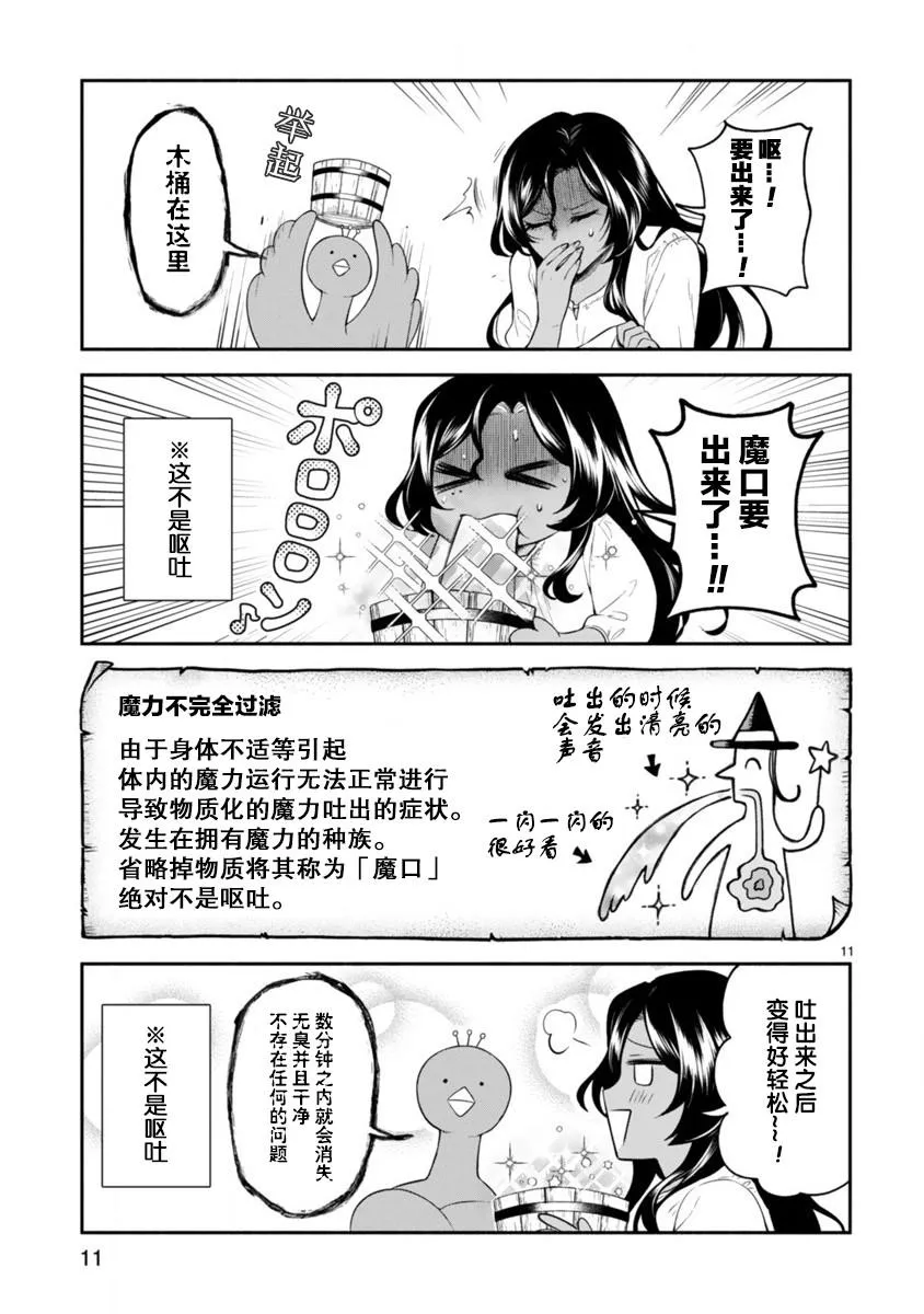 第08话 第11页