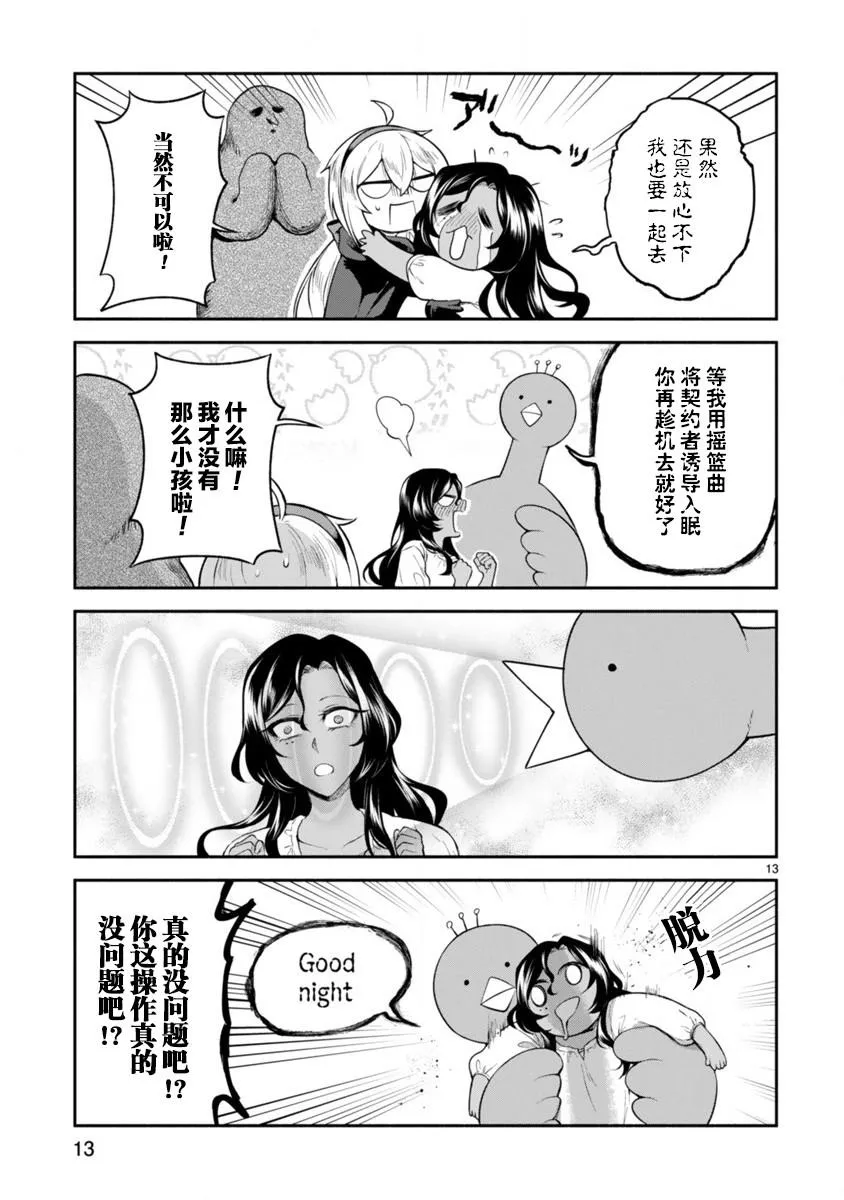 第08话 第13页