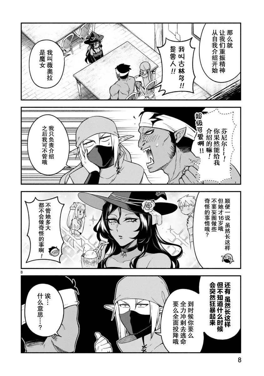 第07话 第8页