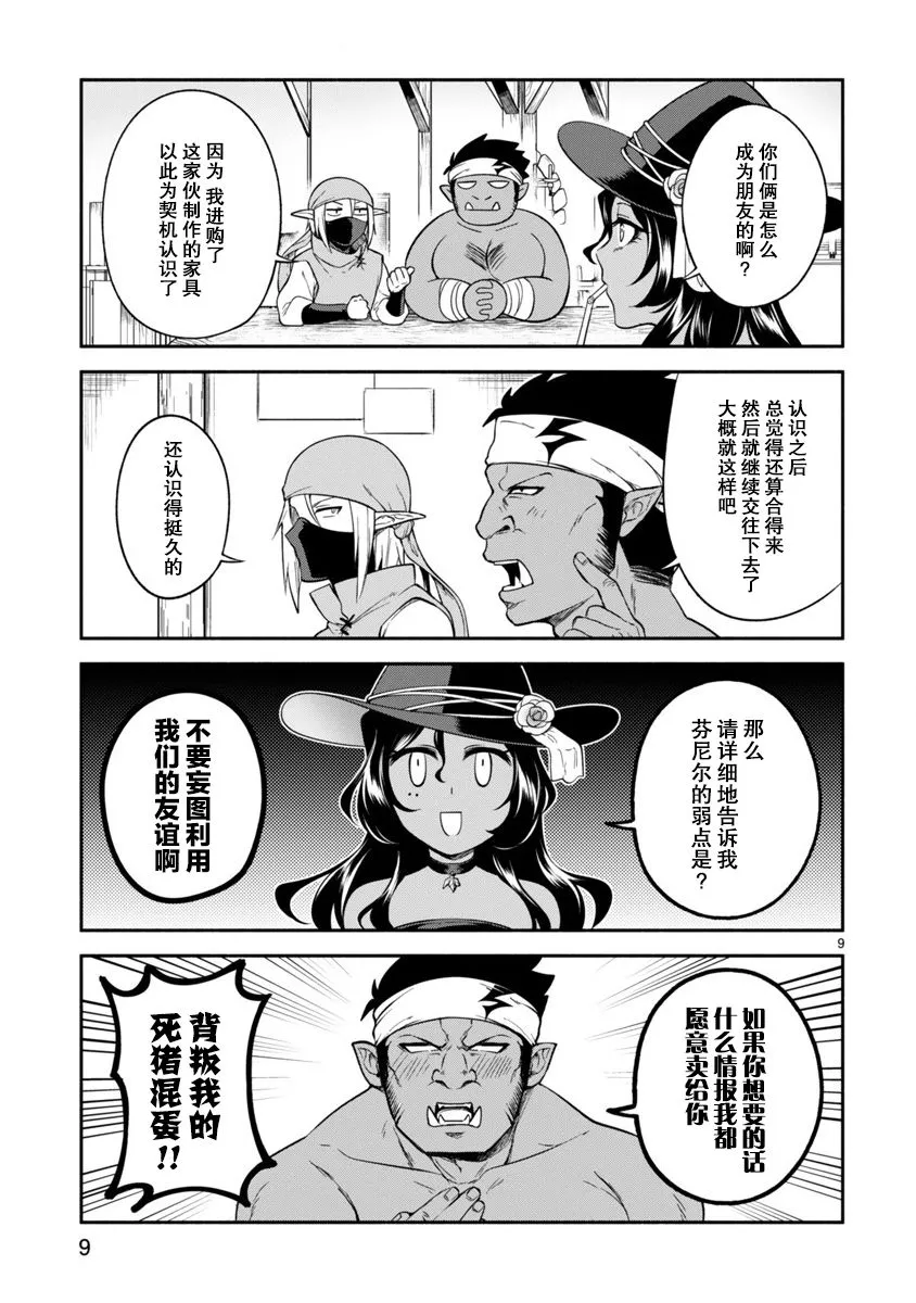 第07话 第9页