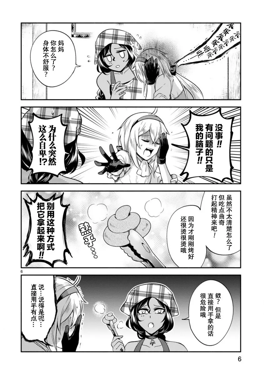 第06话 第6页