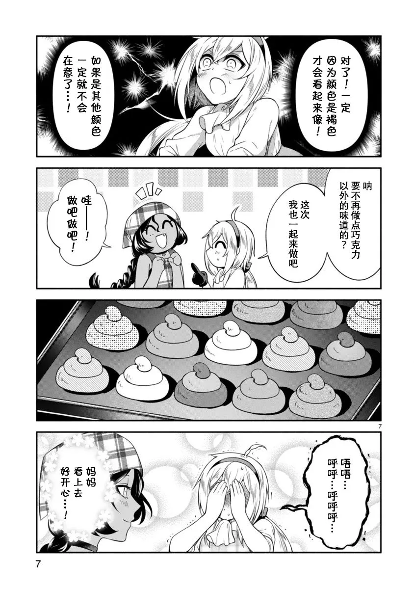 第06话 第7页