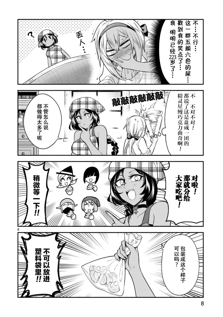 第06话 第8页