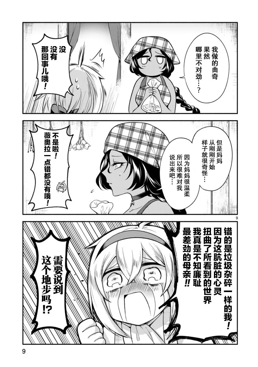 第06话 第9页