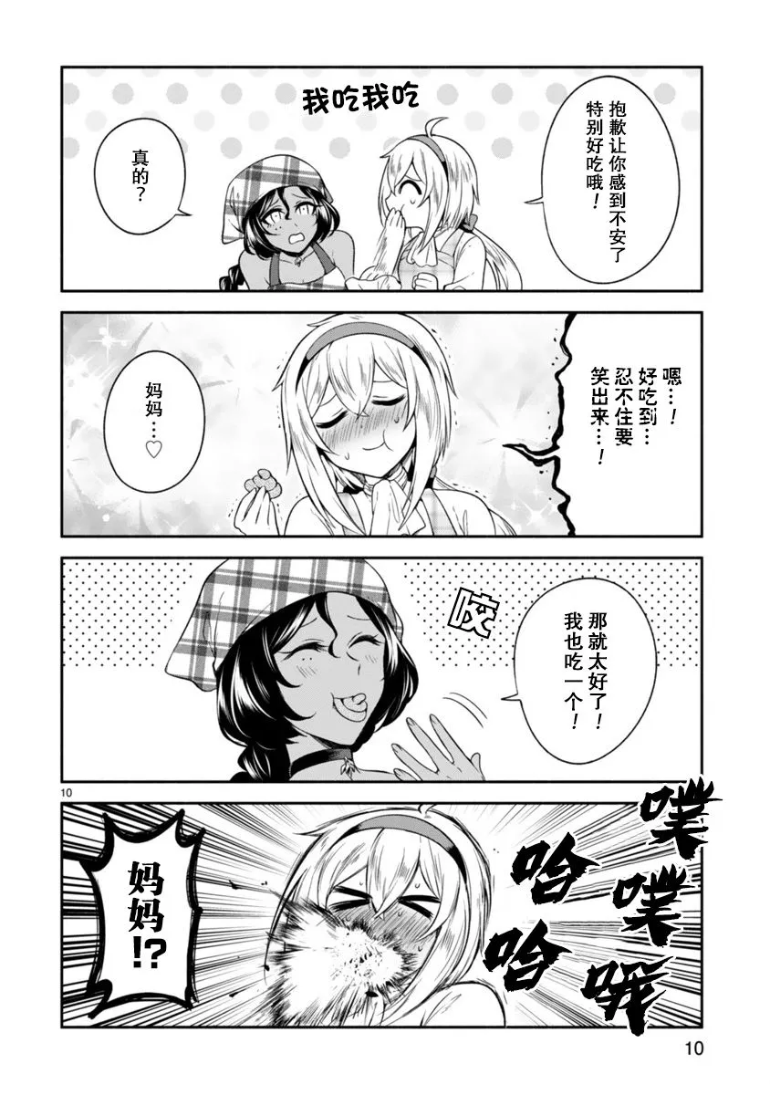 第06话 第10页