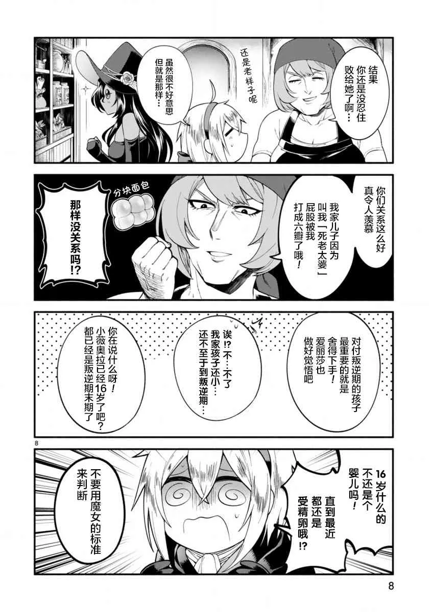 第01话 第8页