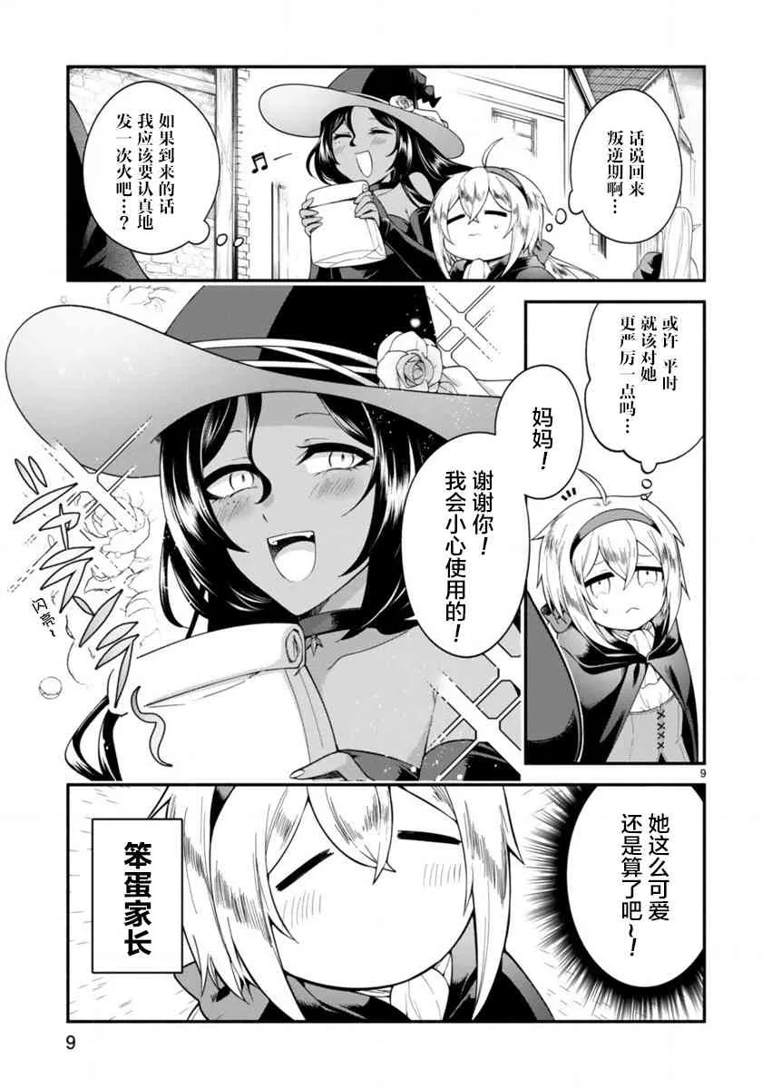 第01话 第9页
