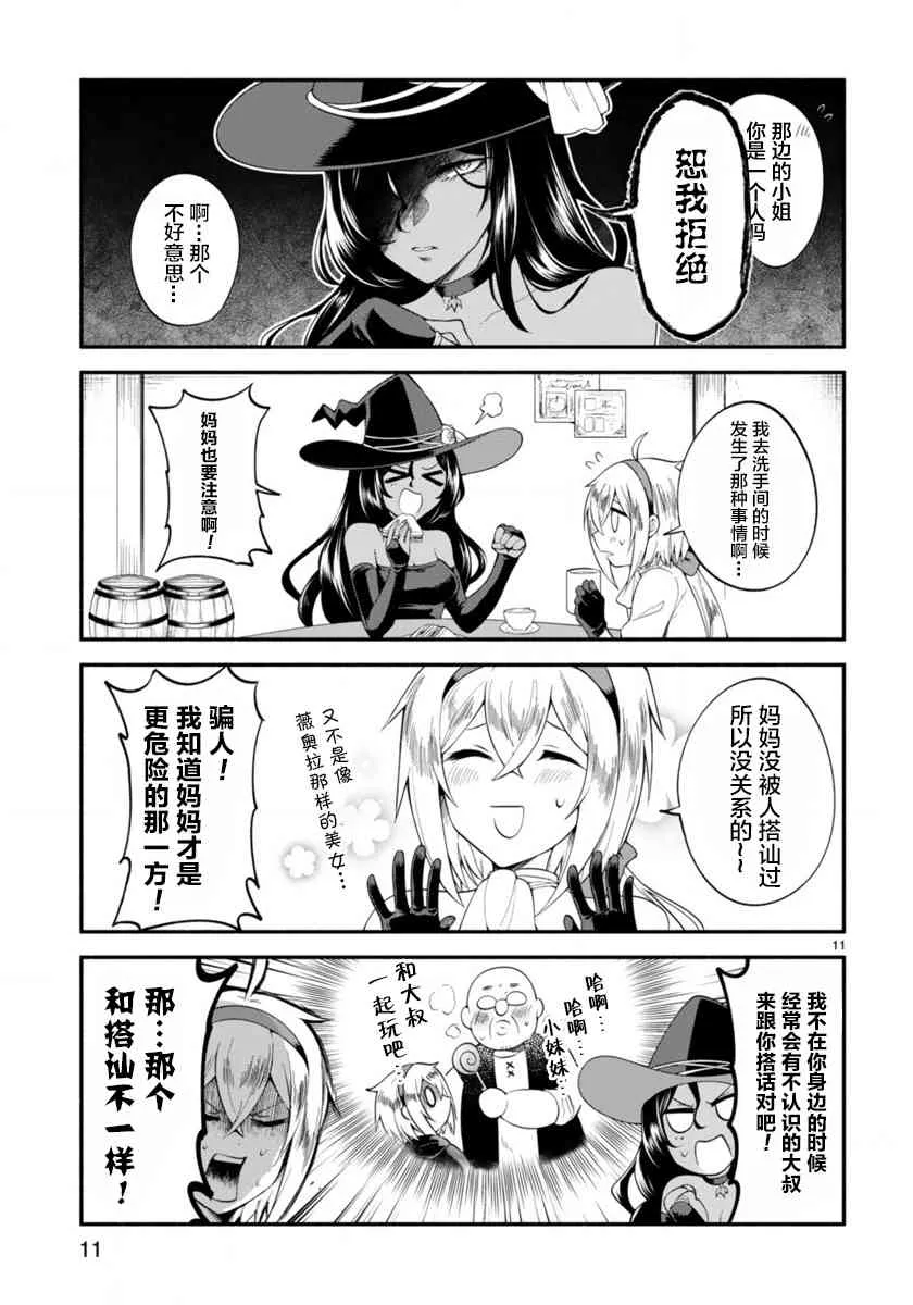 第01话 第11页