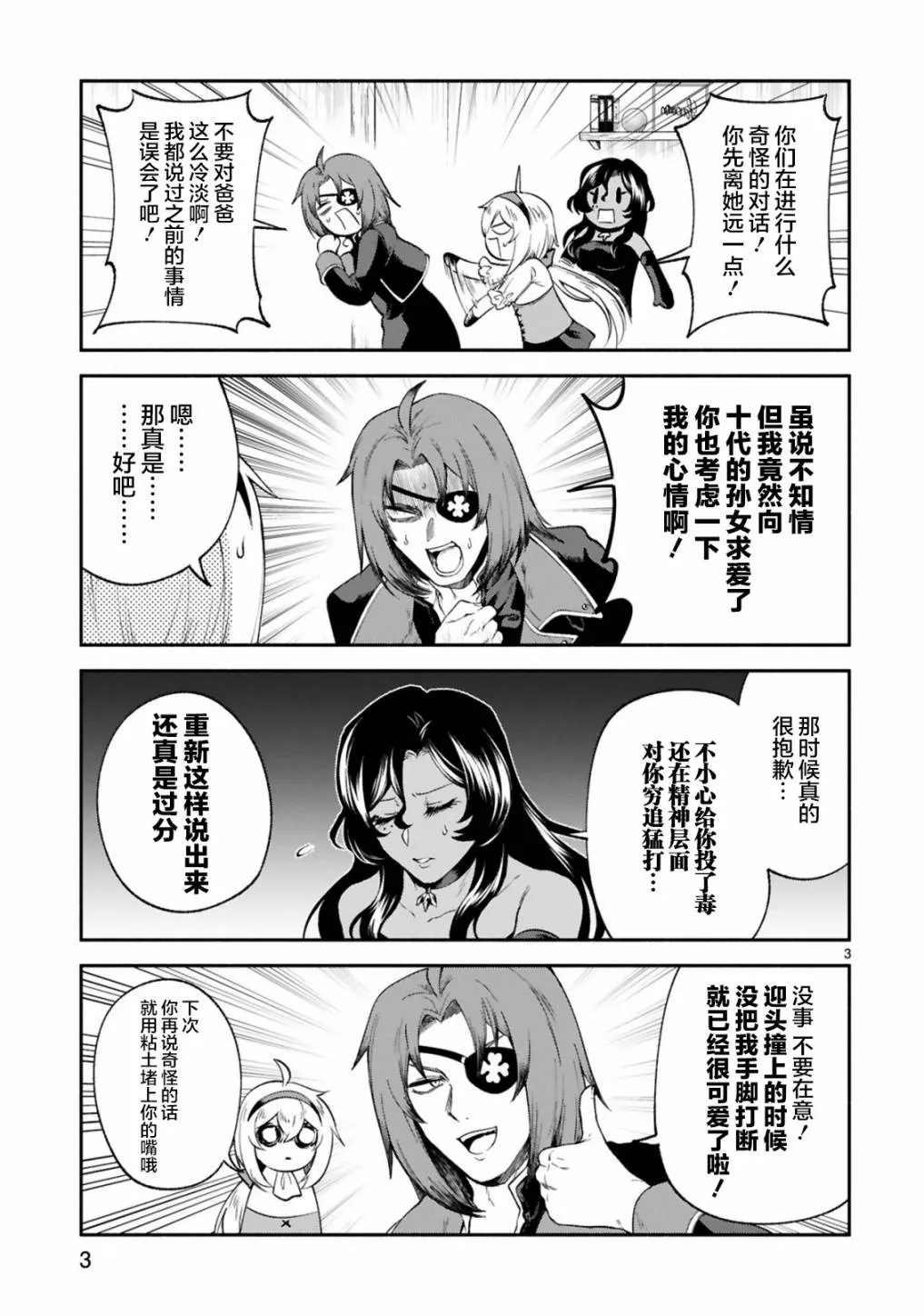 第21话 第3页