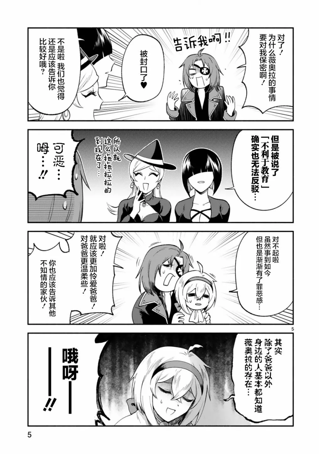 第21话 第5页