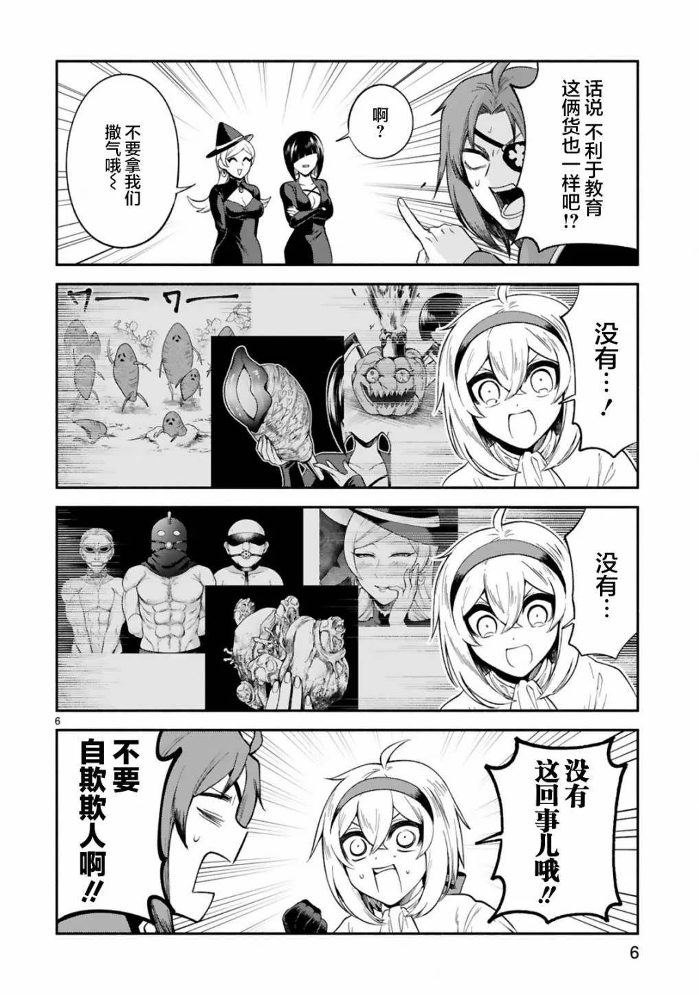 第21话 第6页