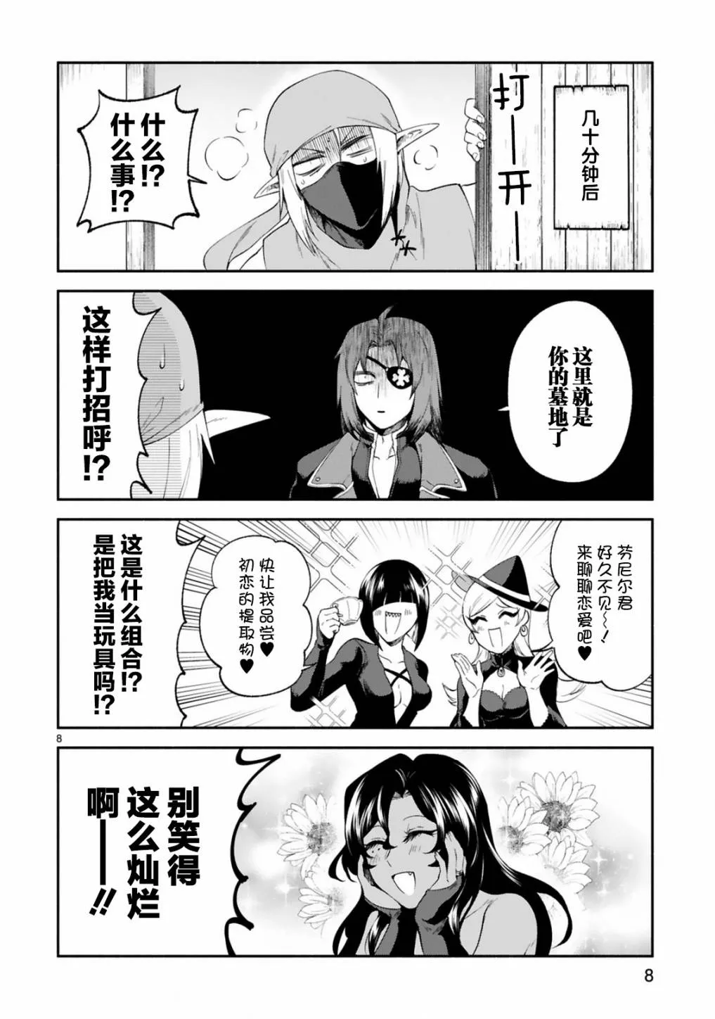 第21话 第8页