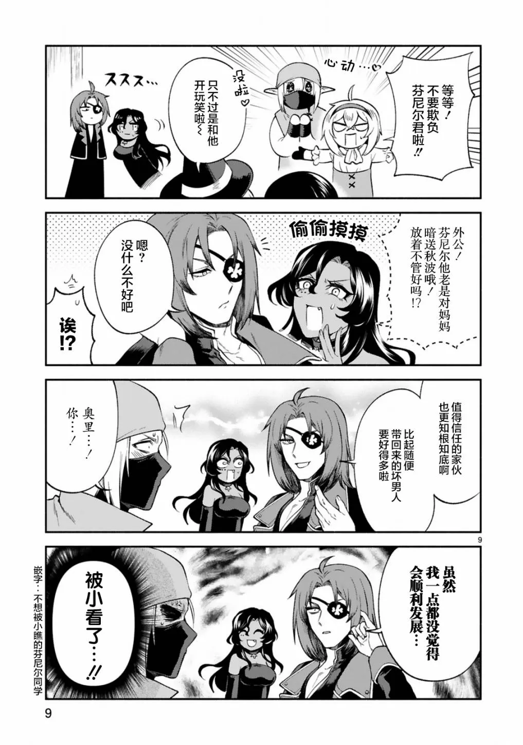 第21话 第9页