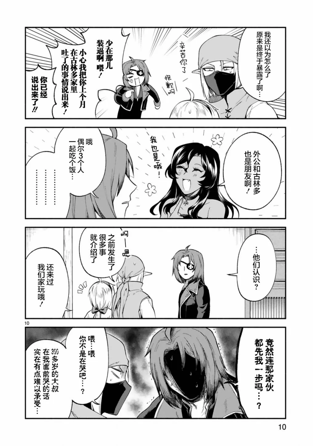 第21话 第10页