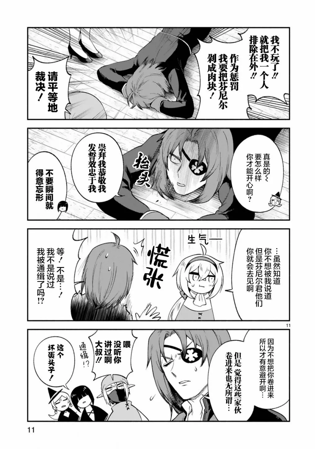 第21话 第11页