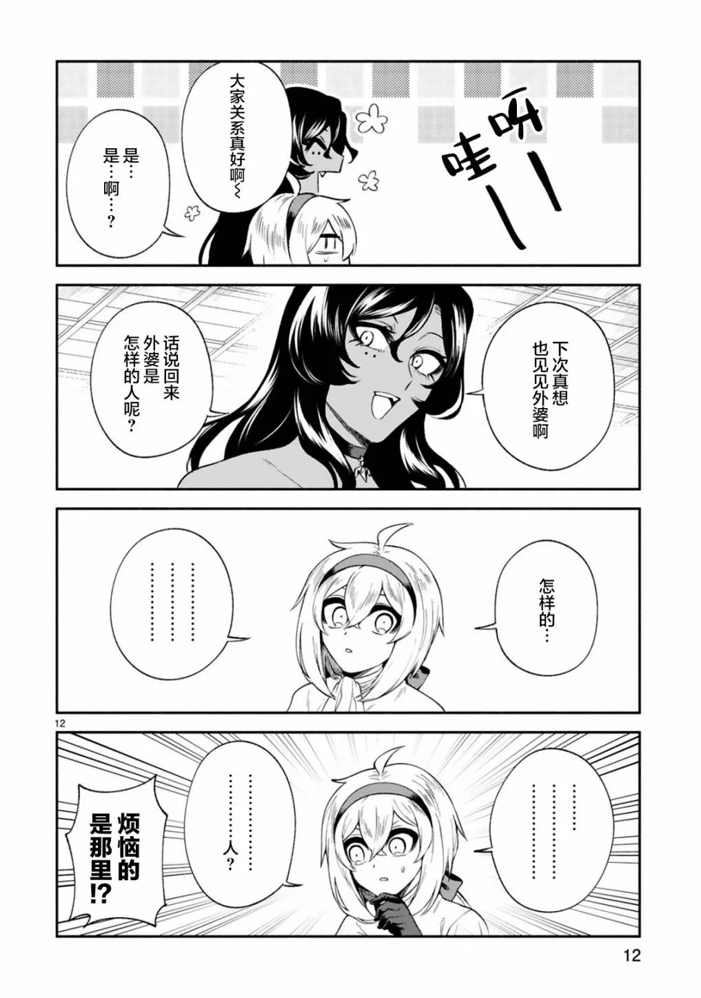 第21话 第12页