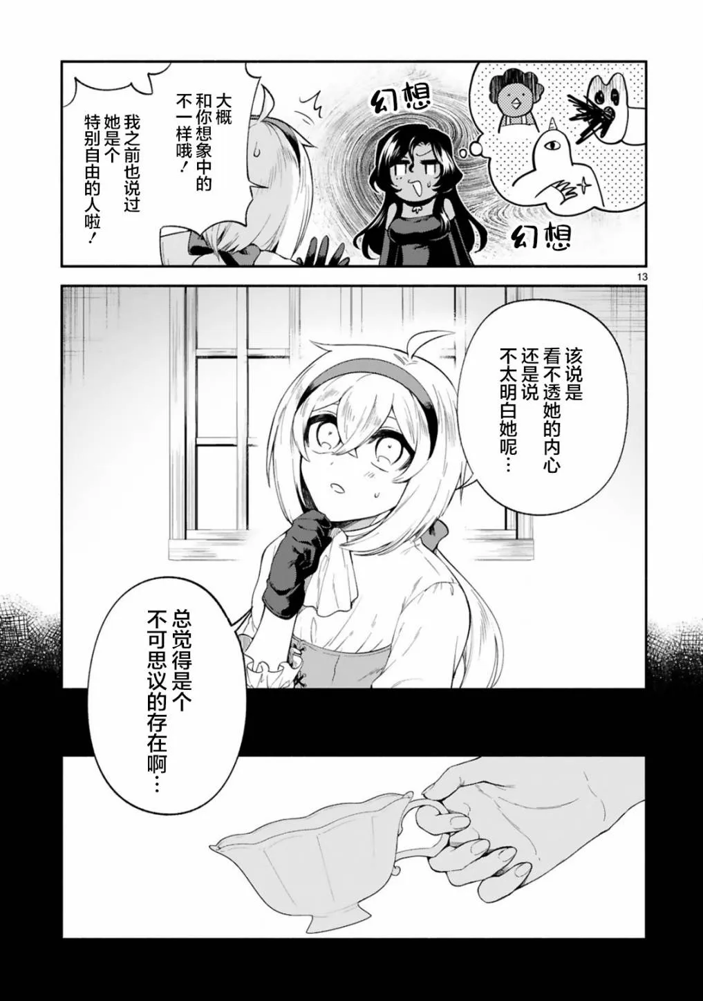 第21话 第13页