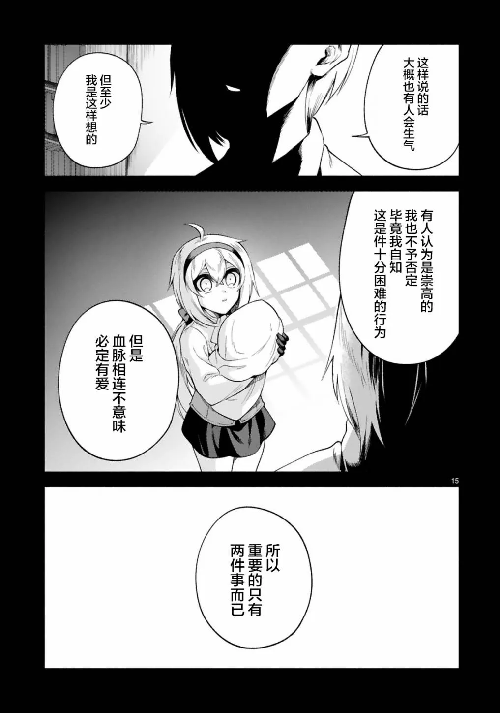 第21话 第15页