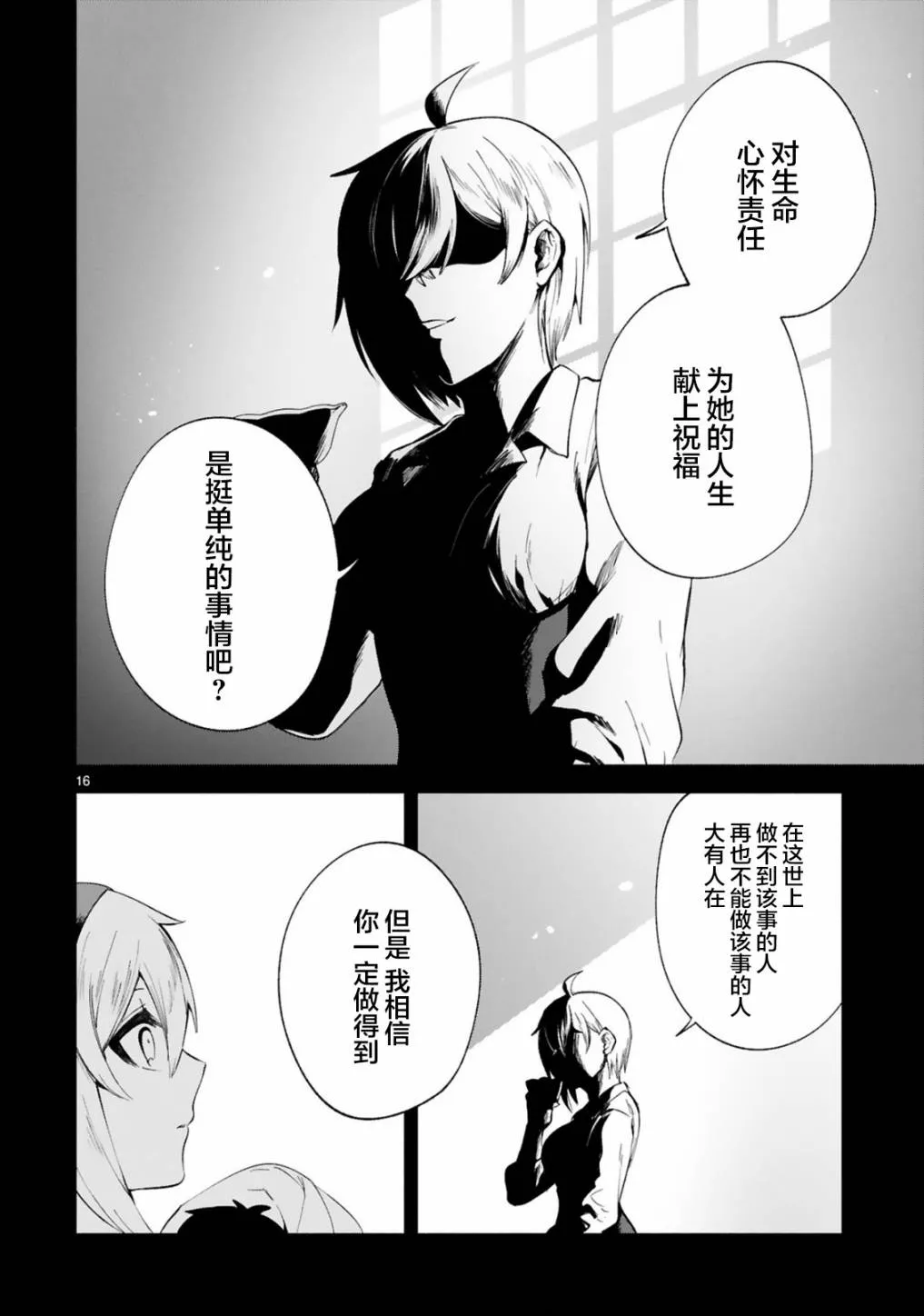 第21话 第16页