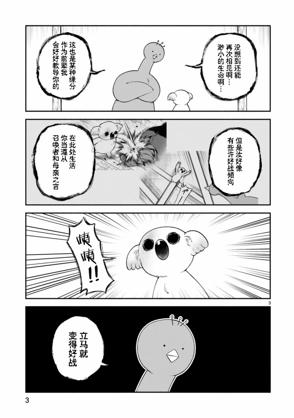 第20话 第3页