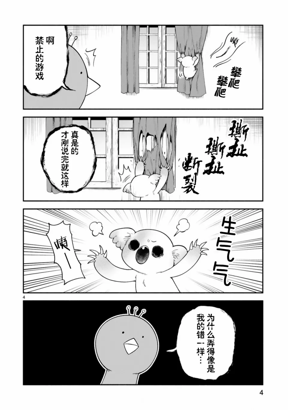 第20话 第4页