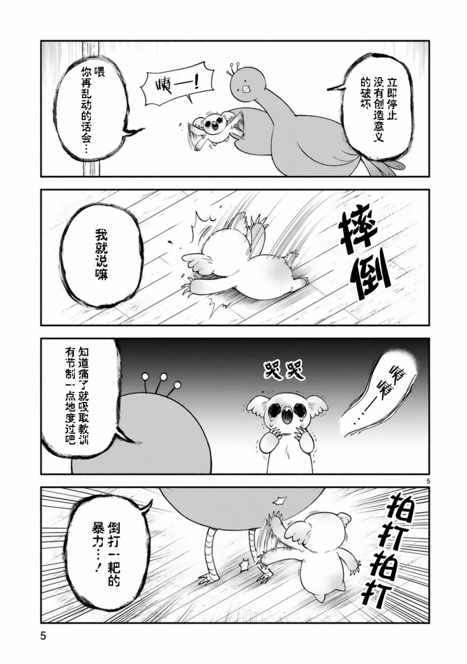 第20话 第5页