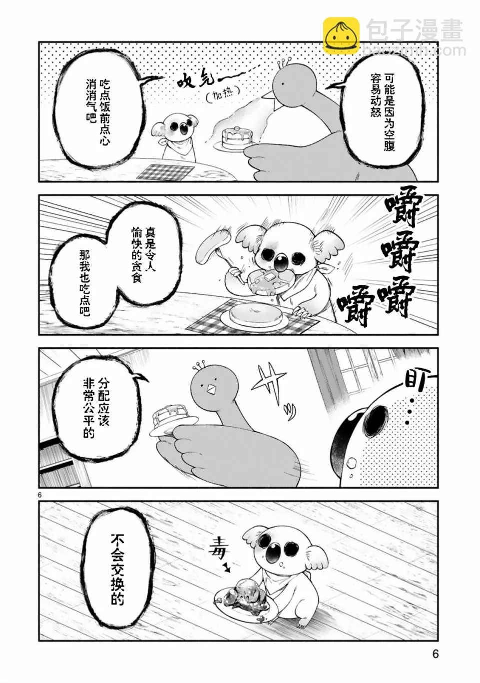 第20话 第6页