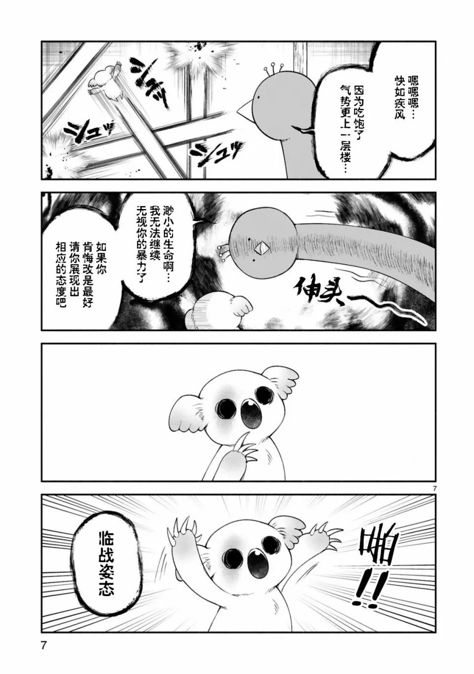 第20话 第7页