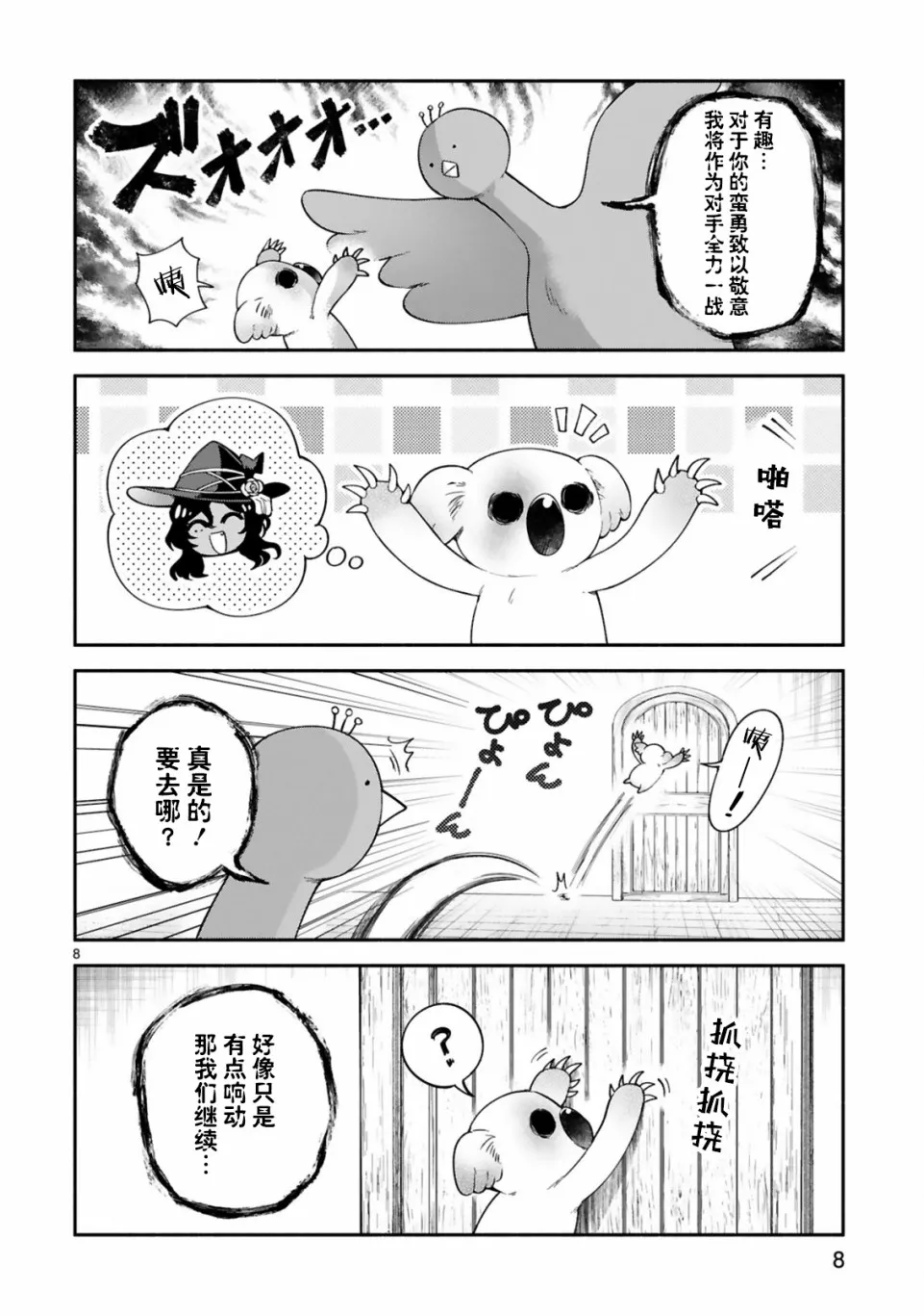 第20话 第8页