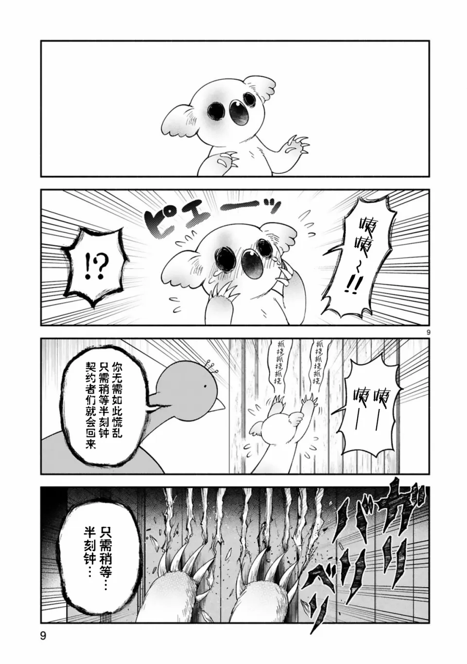 第20话 第9页
