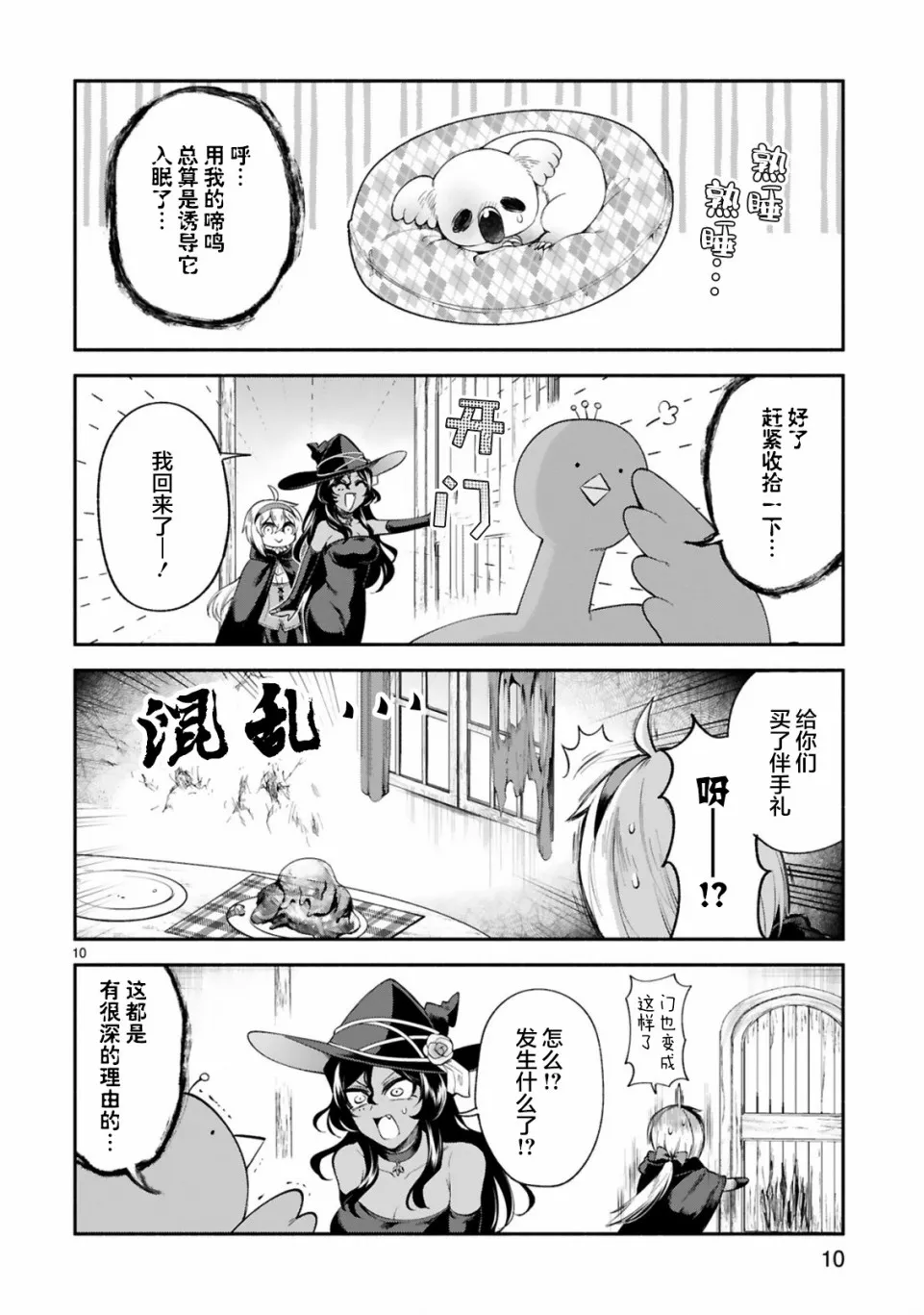第20话 第10页