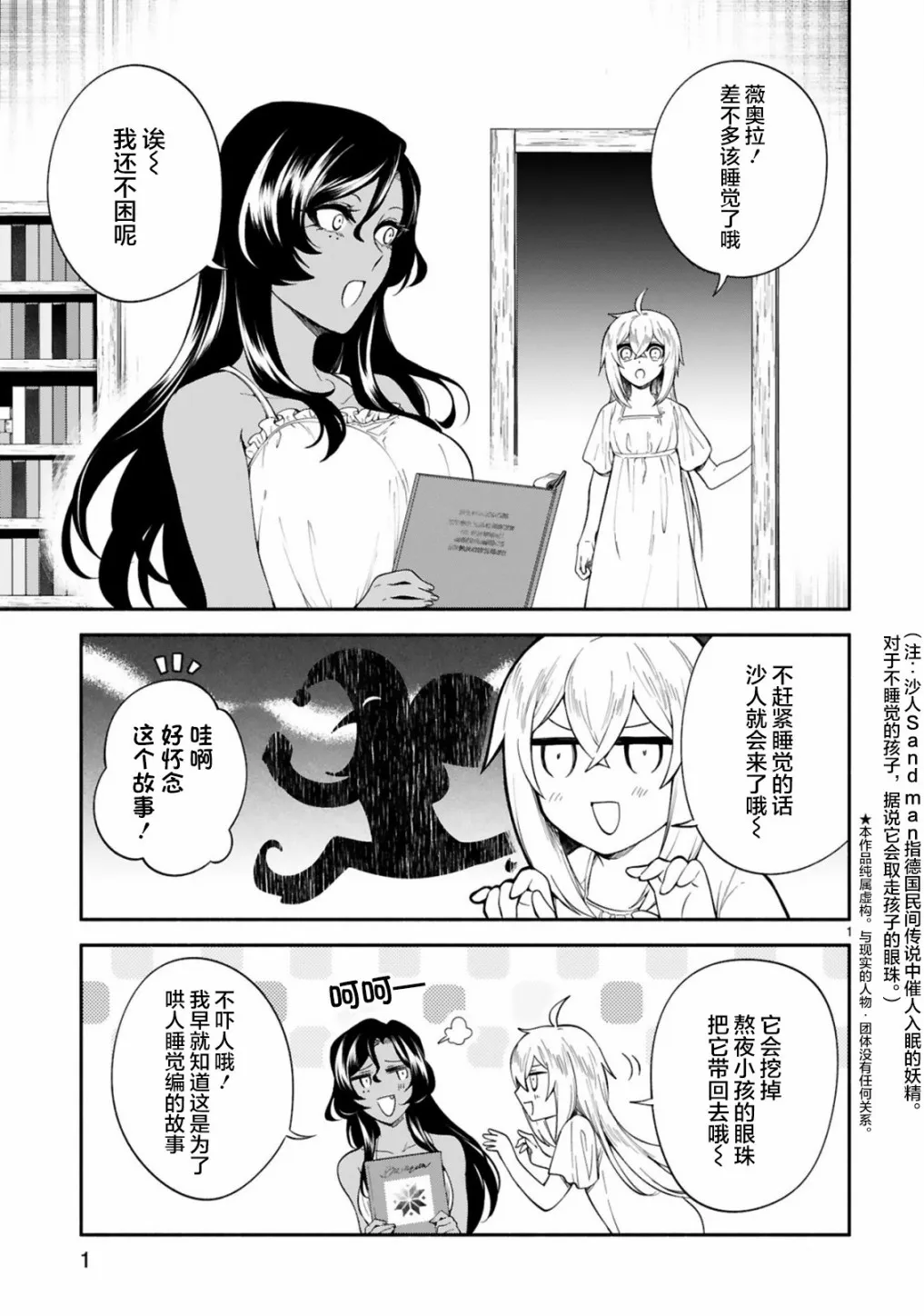 第19话 第1页