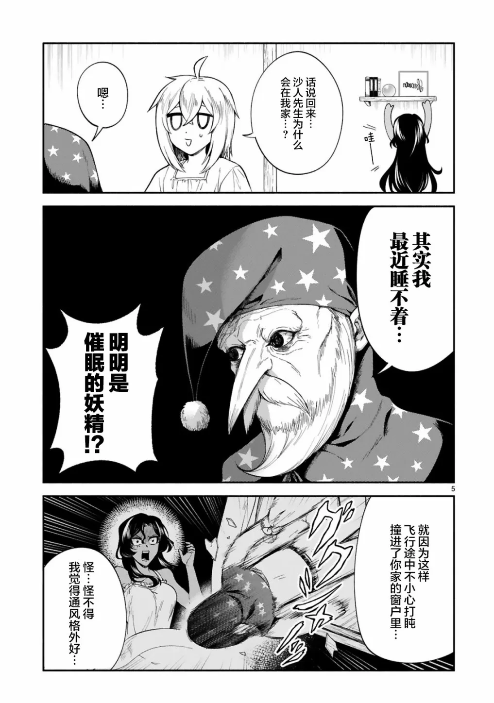 第19话 第5页