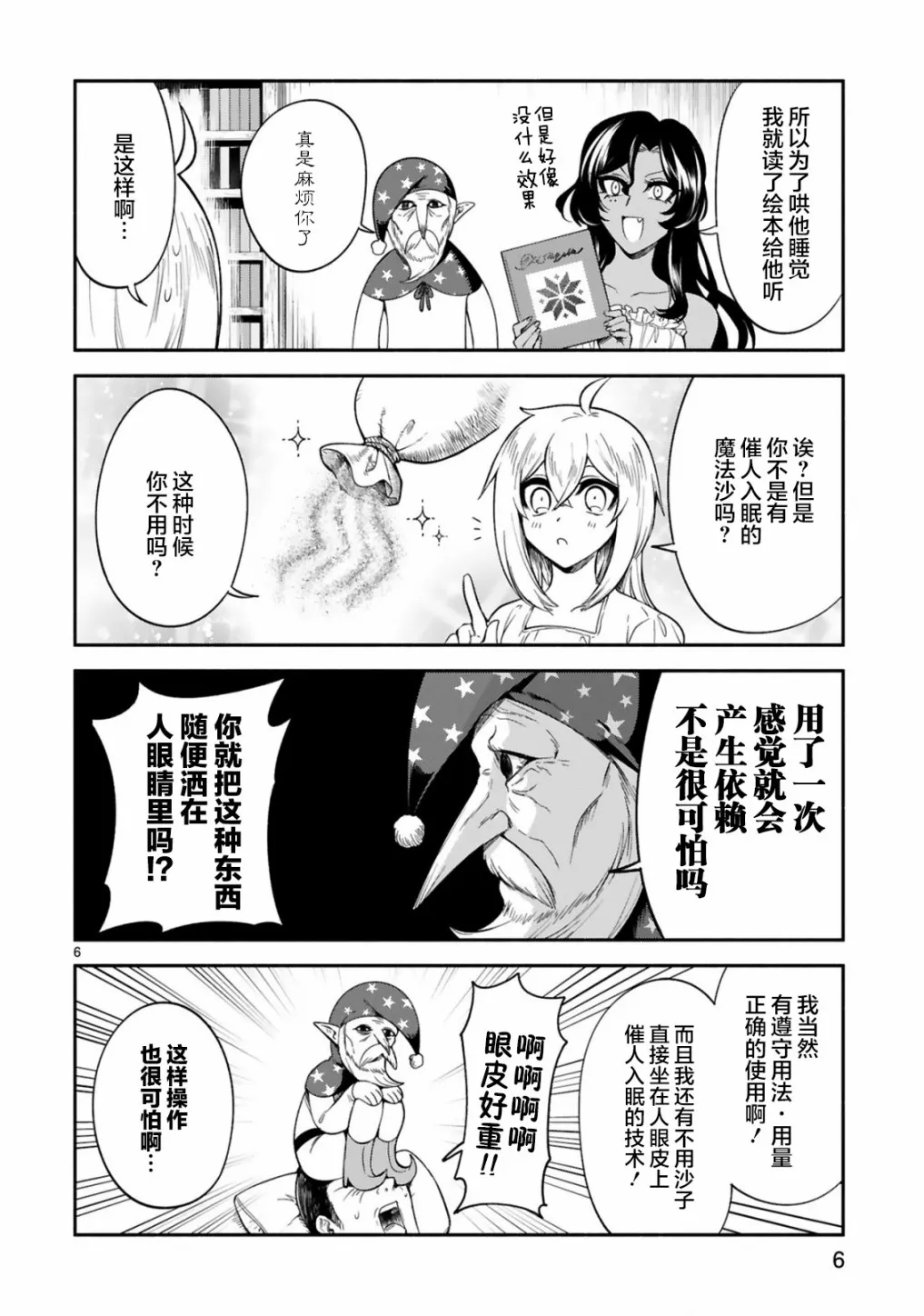 第19话 第6页