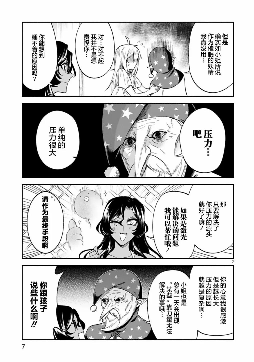 第19话 第7页