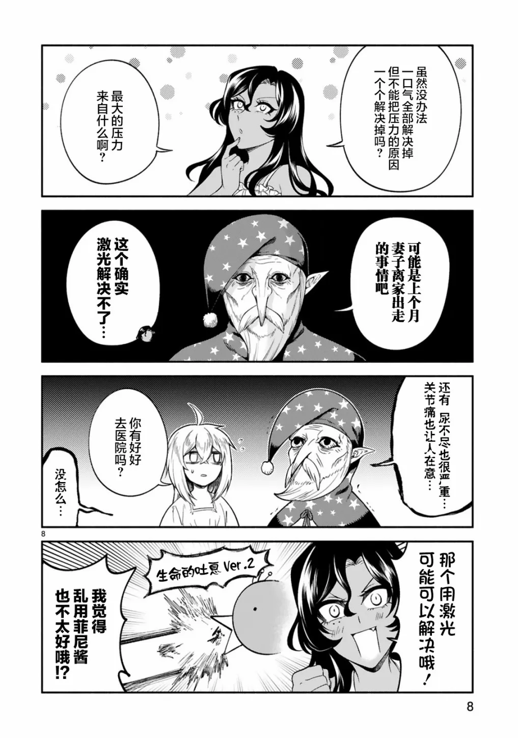 第19话 第8页