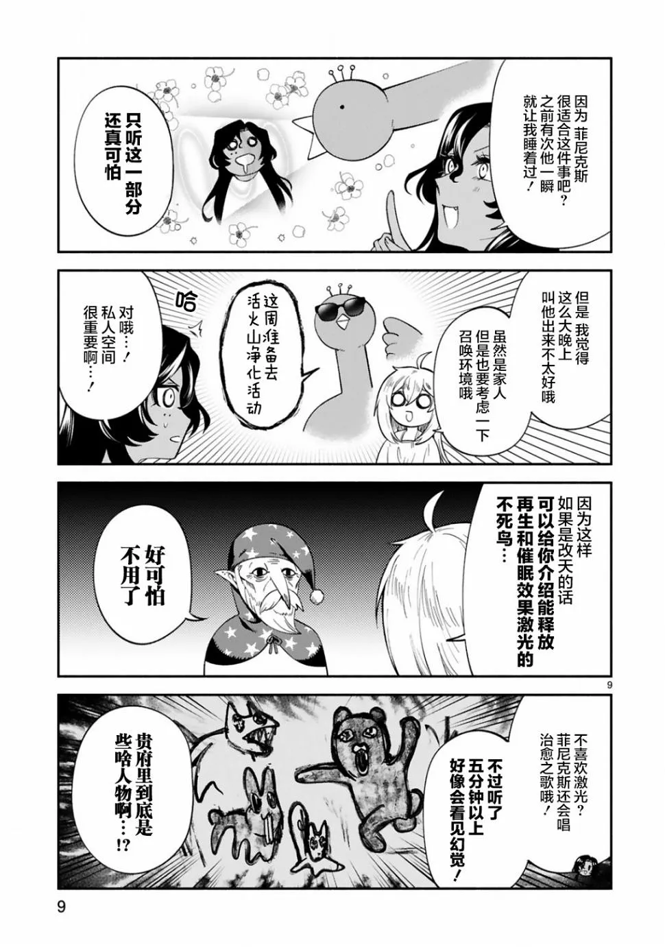 第19话 第9页