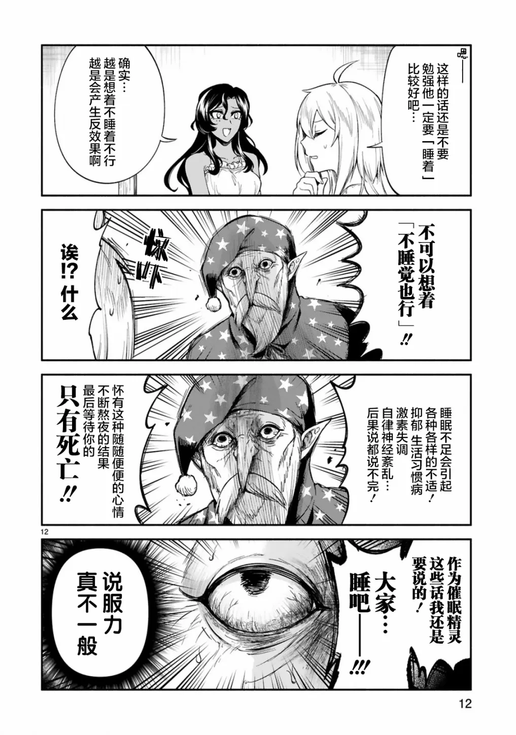第19话 第12页