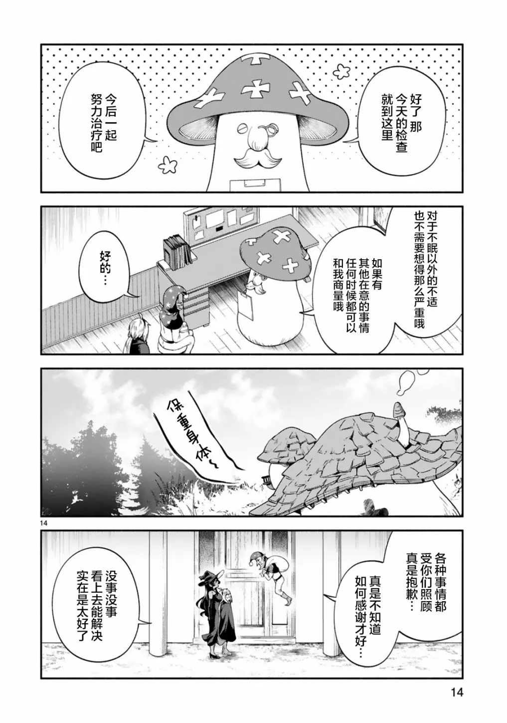 第19话 第14页