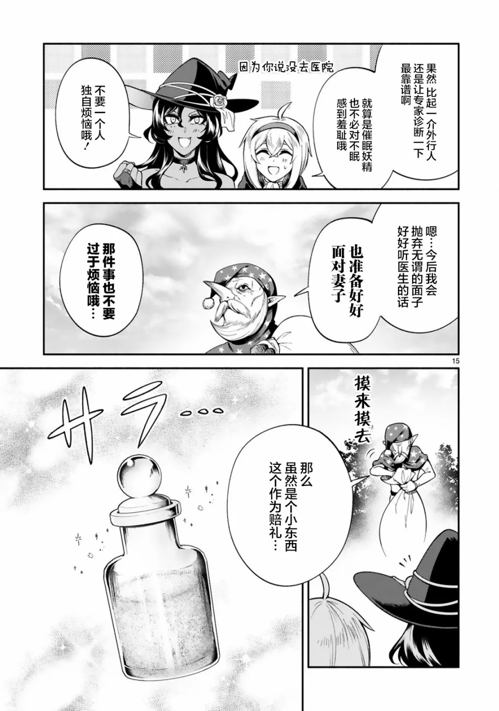 第19话 第15页