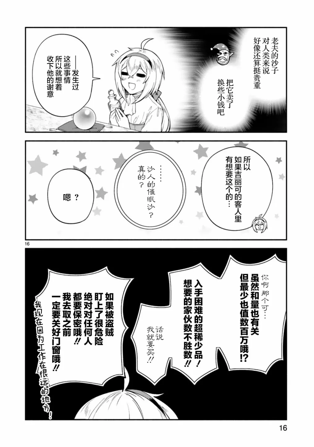 第19话 第16页