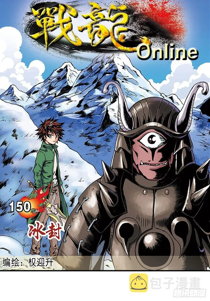 第150话 冰封 第1页