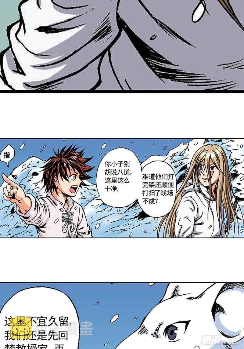 第150话 冰封 第14页