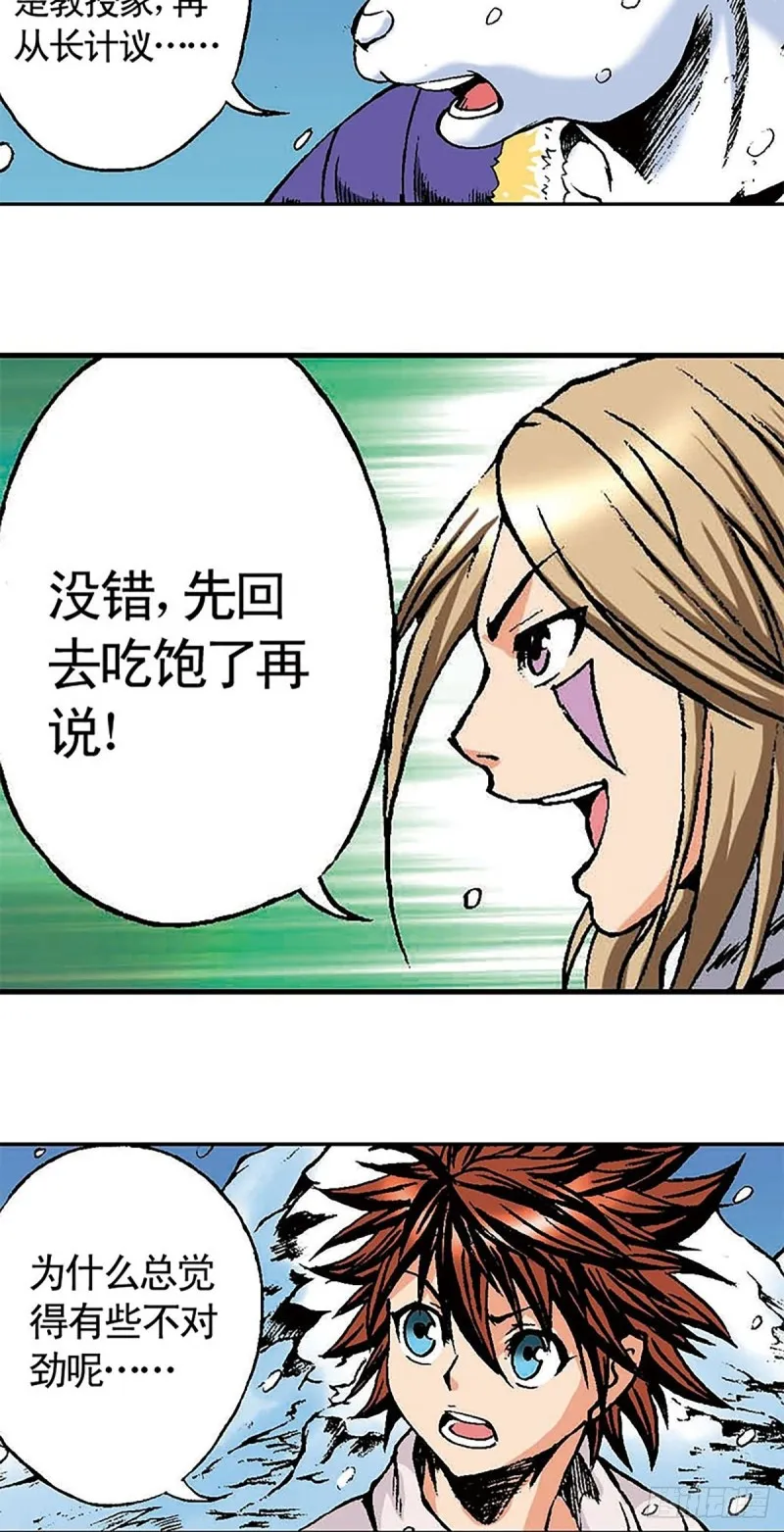 第150话 冰封 第15页