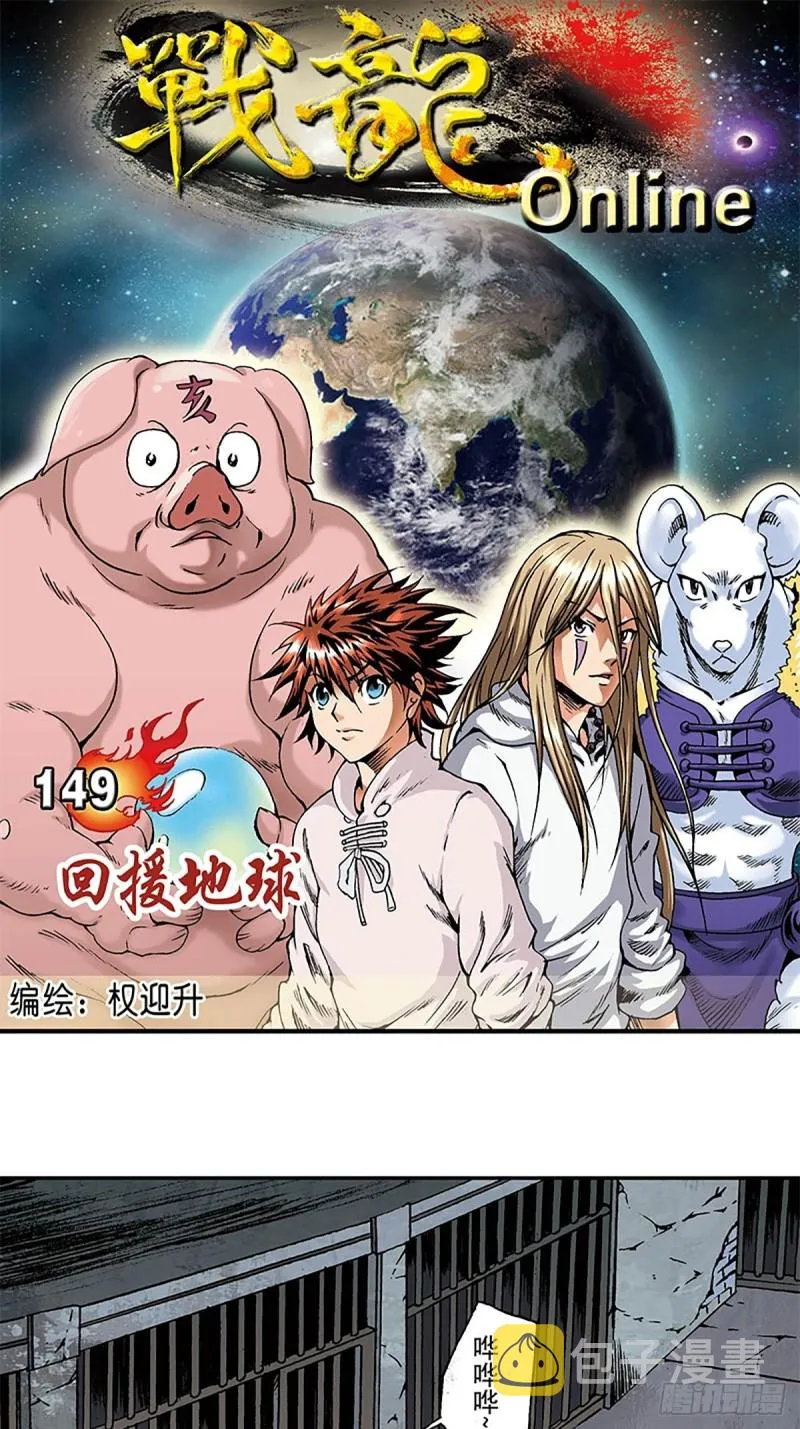 第149话 回援地球 第1页