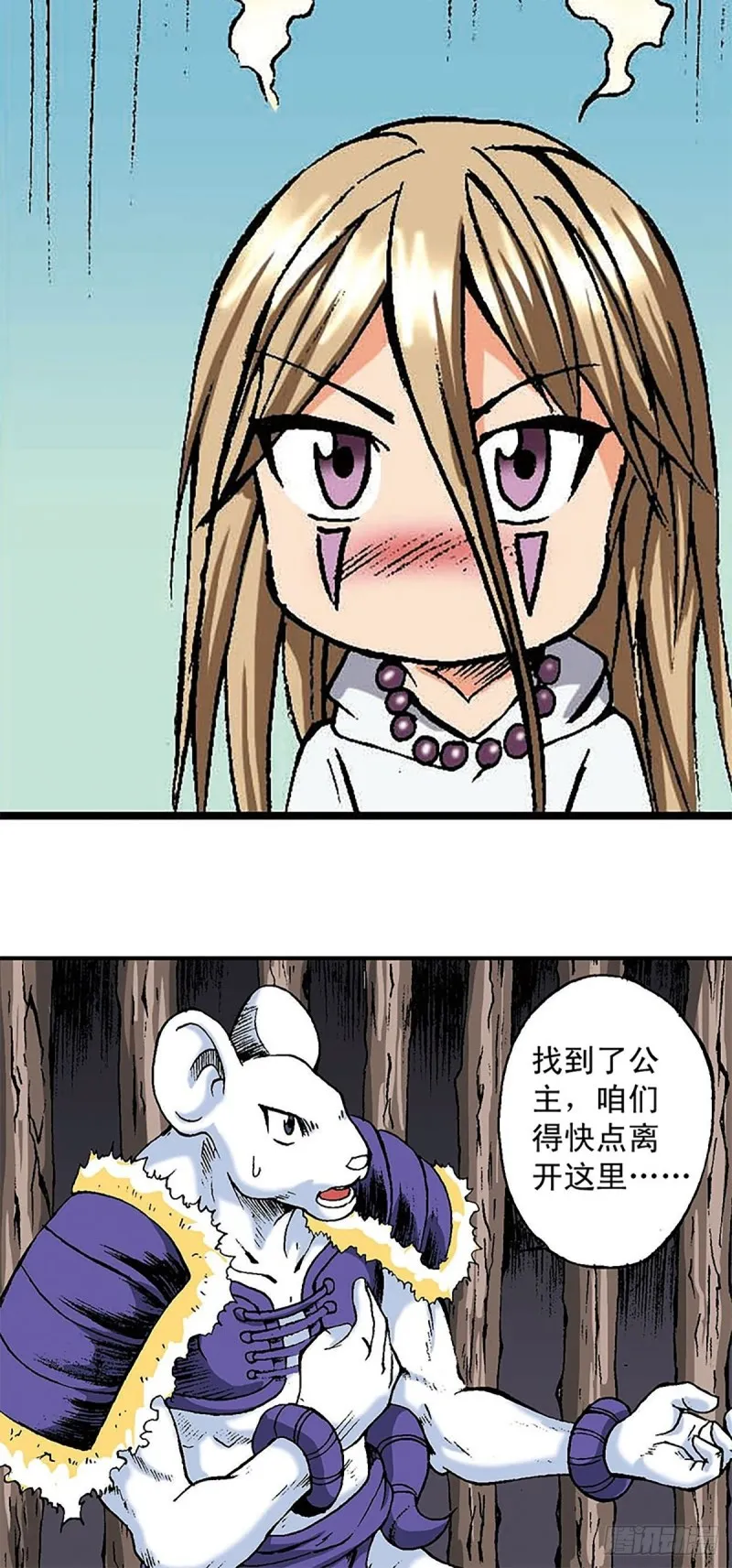 第149话 回援地球 第14页