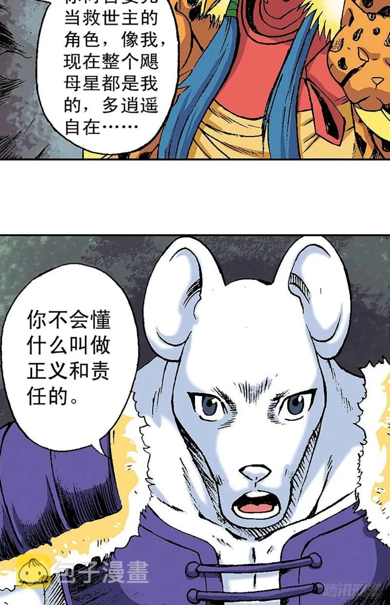 第149话 回援地球 第18页