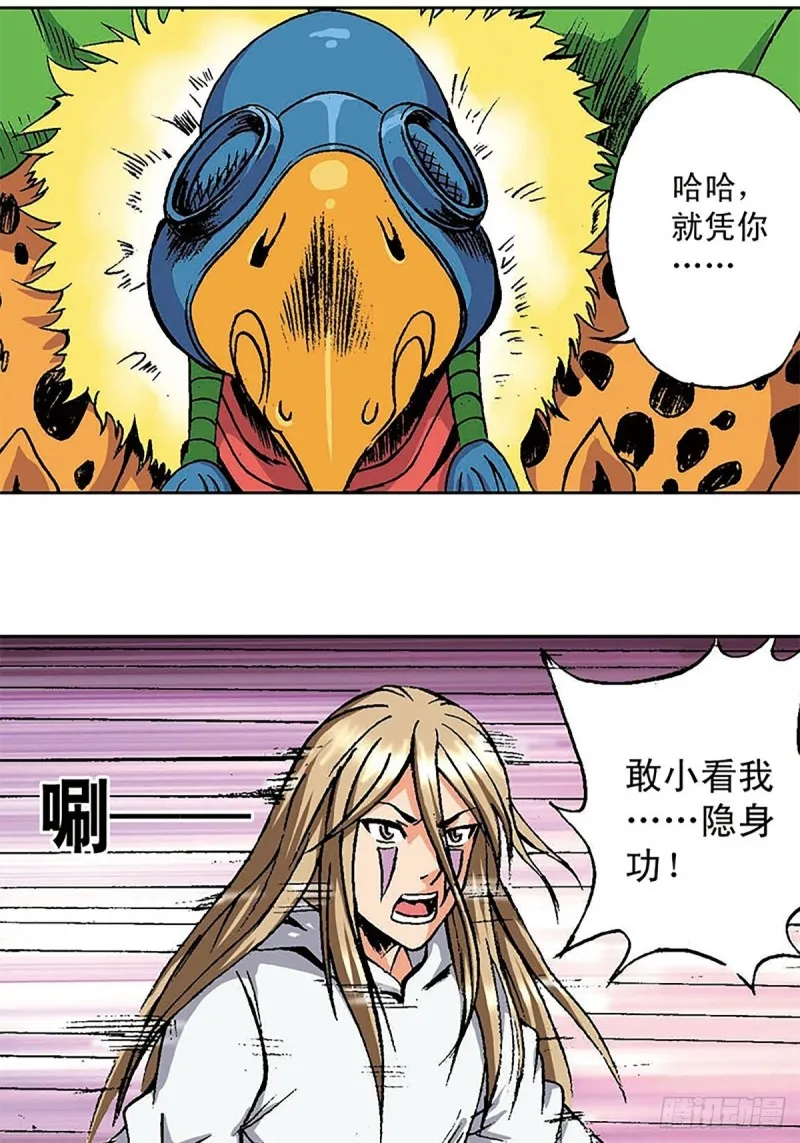 第149话 回援地球 第21页