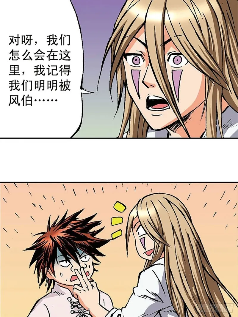 第149话 回援地球 第40页