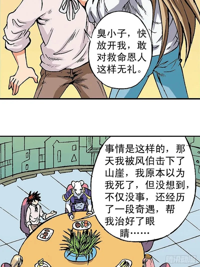 第149话 回援地球 第41页